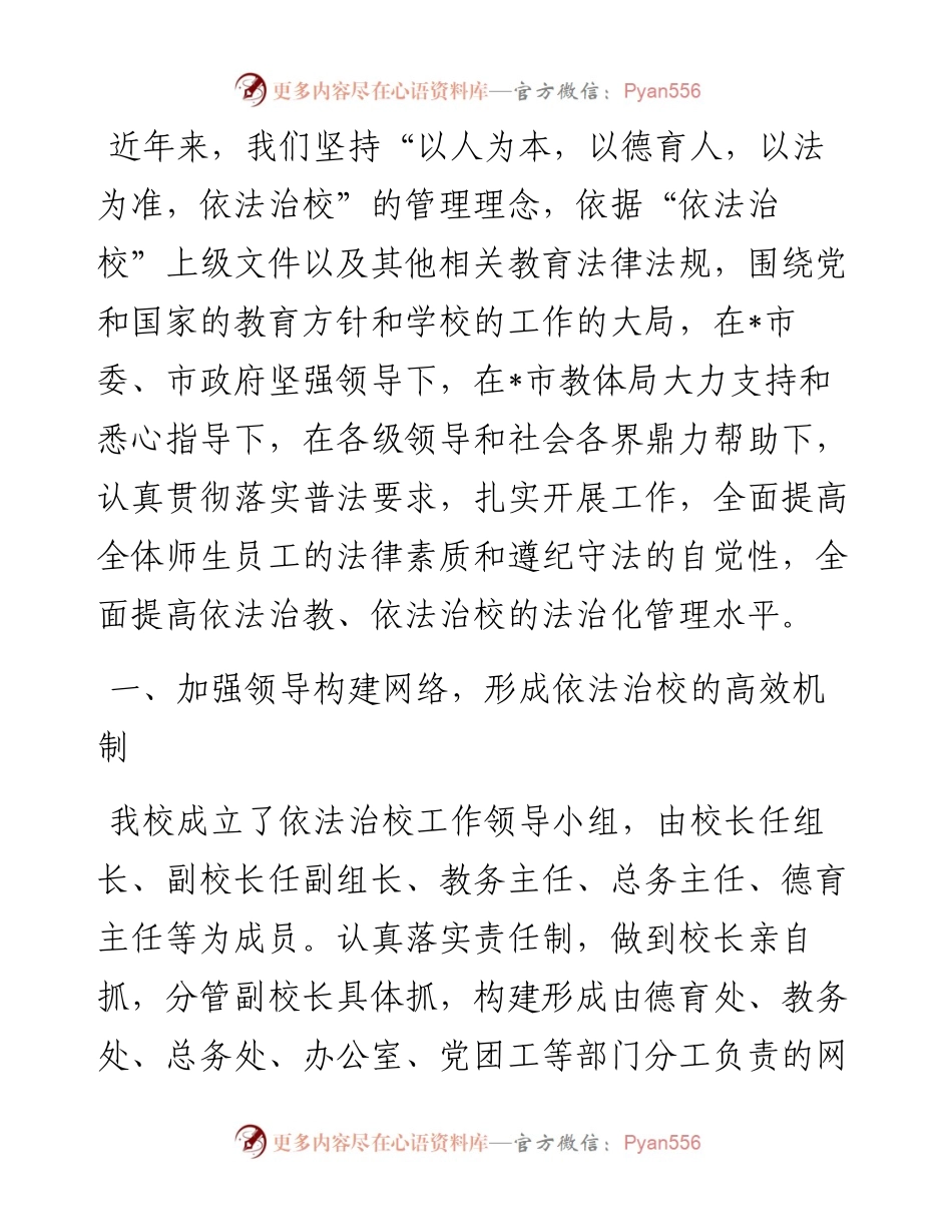 学校依法治校工作总结.docx_第1页