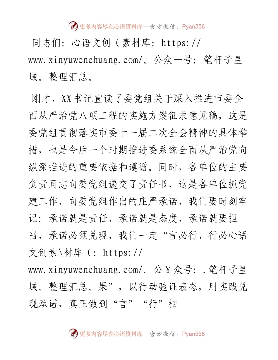 在委系统党务工作会议上的讲话.docx_第1页