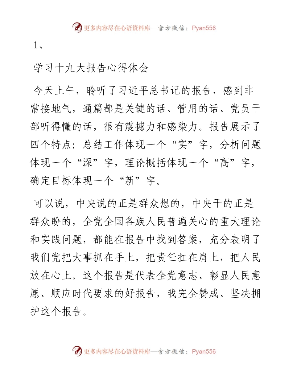 学习报告心得体会题纲.docx_第1页