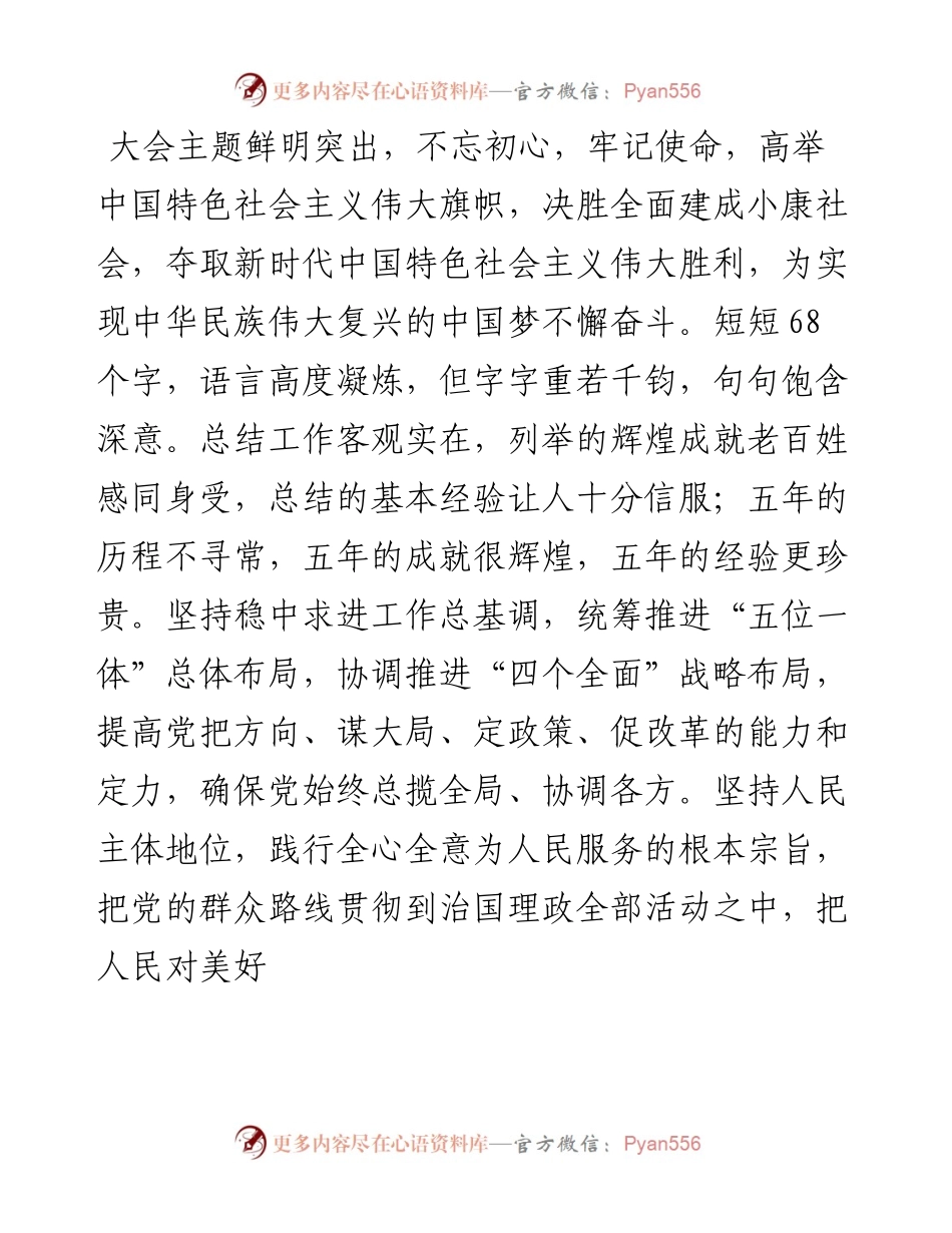 学习报告心得体会题纲.docx_第2页