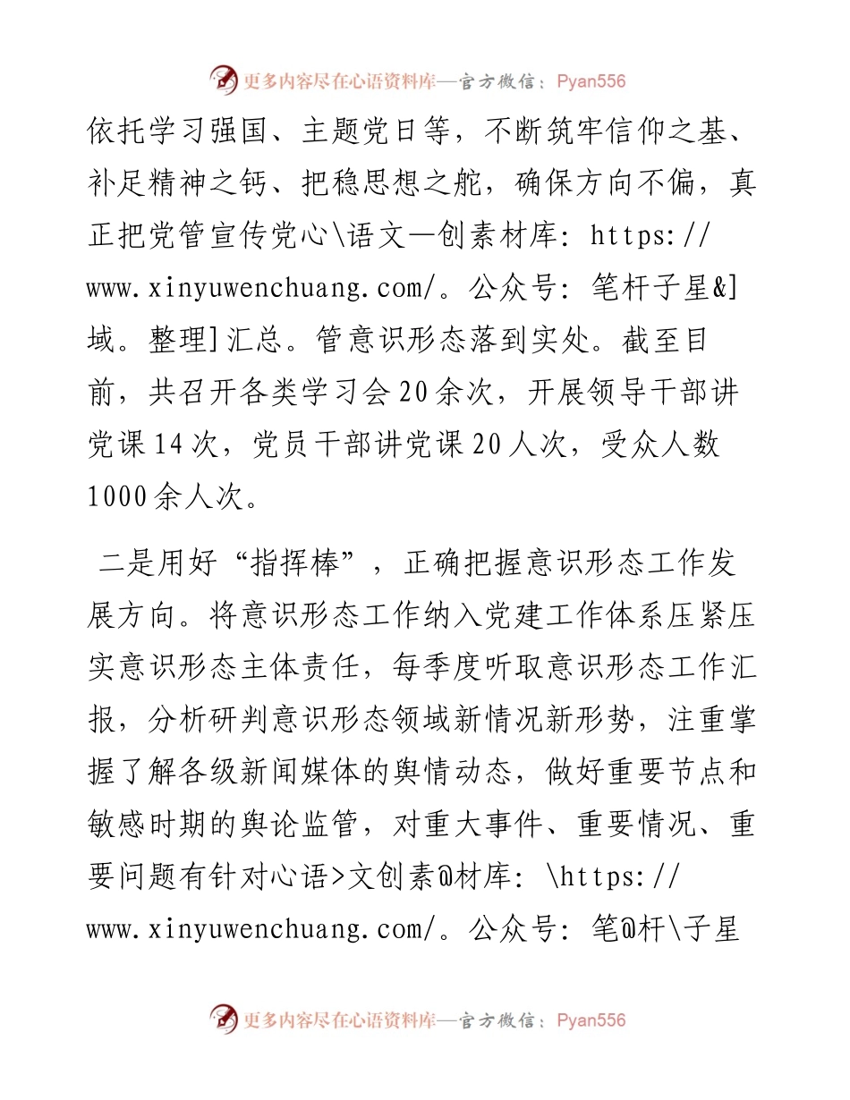 局党组意识形态工作情况报告.docx_第2页