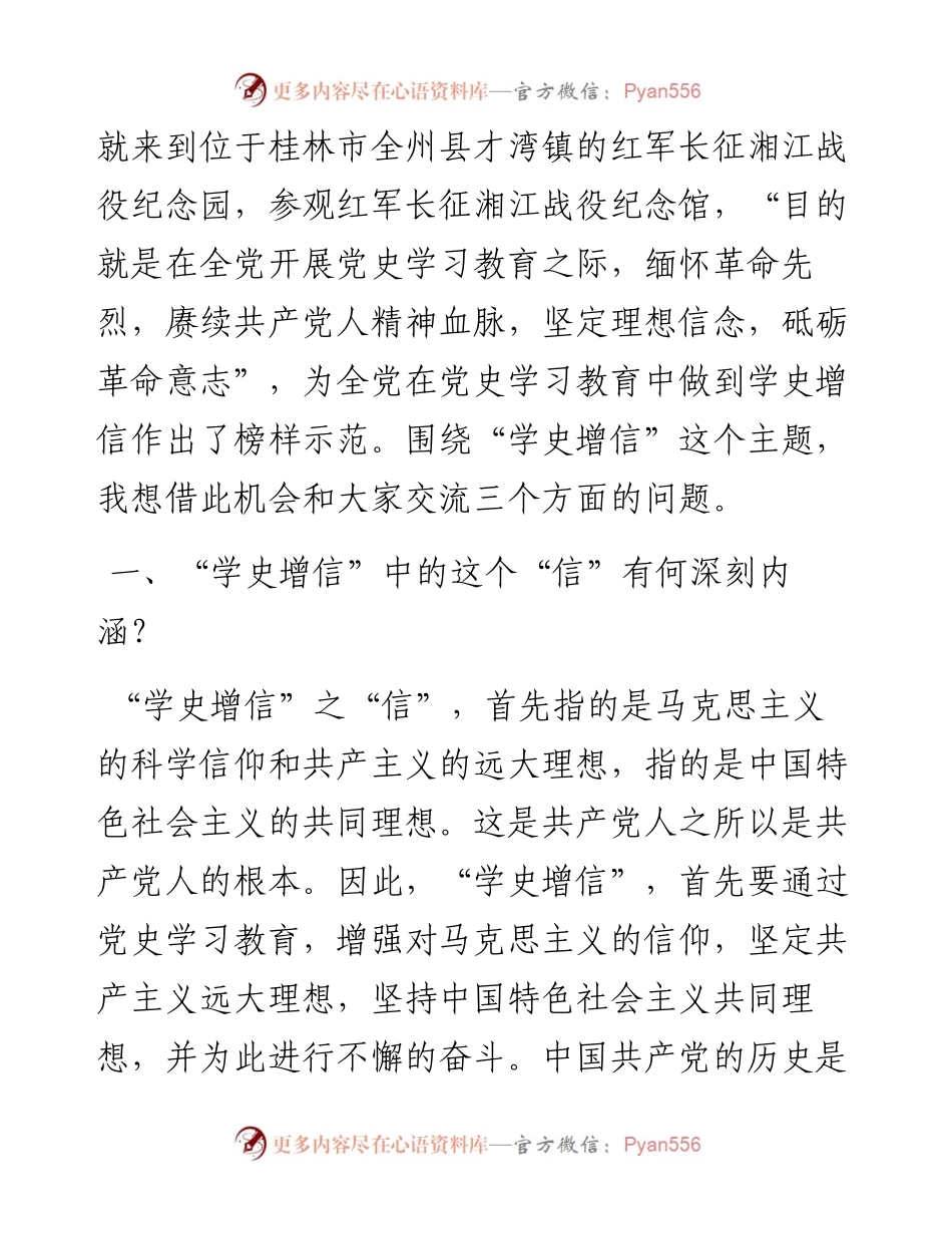 坚持学史增信 做信仰信念信心坚定的共产党员.docx_第2页