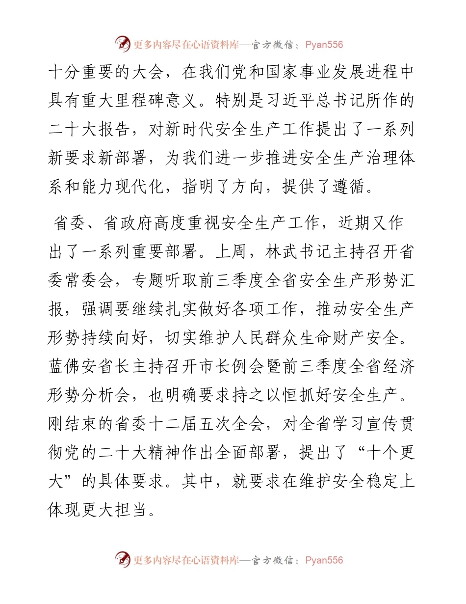 在安全生产重点工作推进会议上的讲话.docx_第2页