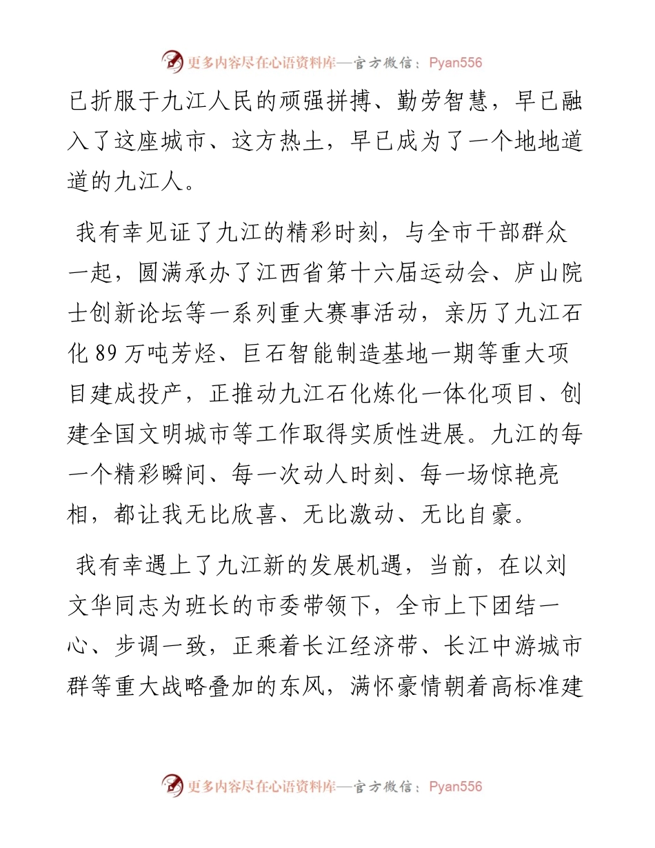 在当选市长后的表态发言.docx_第2页