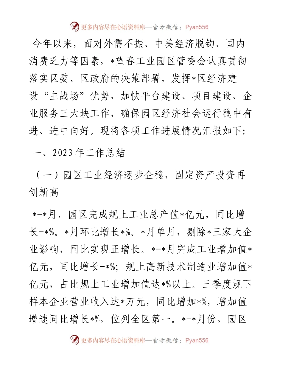 工业园区2023年工作总结和2023年工作思路.docx_第1页