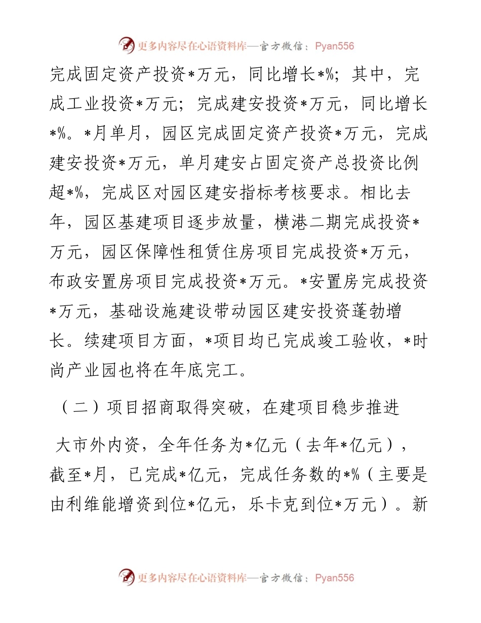 工业园区2023年工作总结和2023年工作思路.docx_第2页