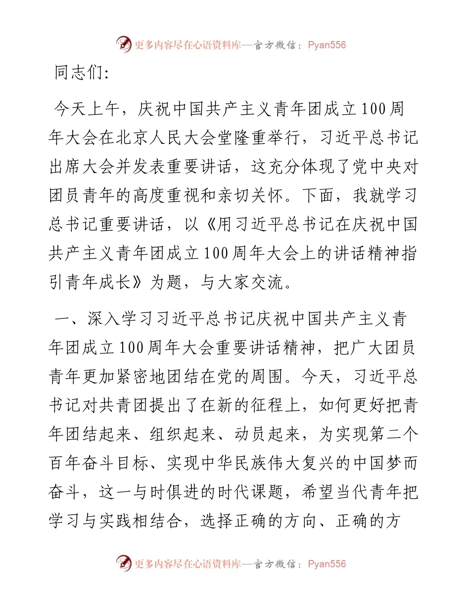 学习发言.docx_第1页