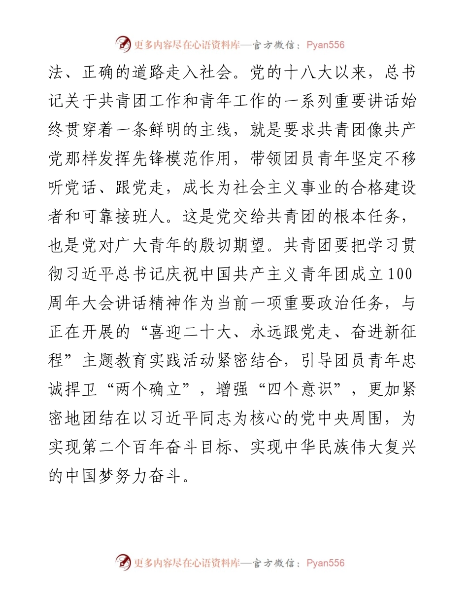 学习发言.docx_第2页