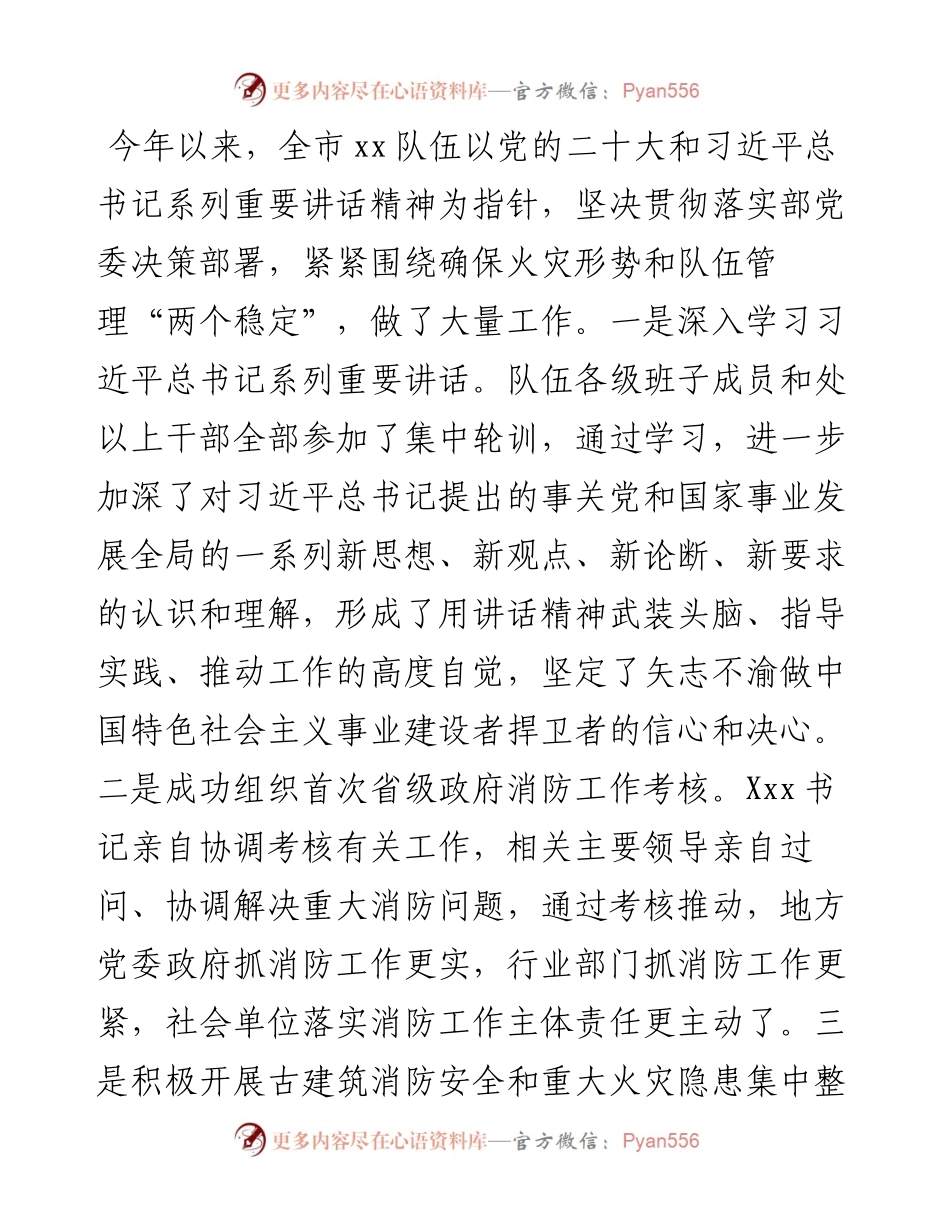 在火灾隐患排查整治工作座谈会上的讲话.docx_第1页