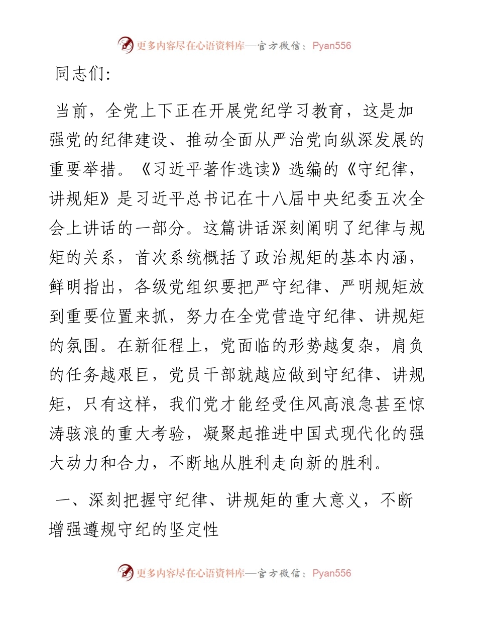 在政研室理论学习中心组集体学习会暨党纪学习教育专题读书班上的发言.docx_第1页