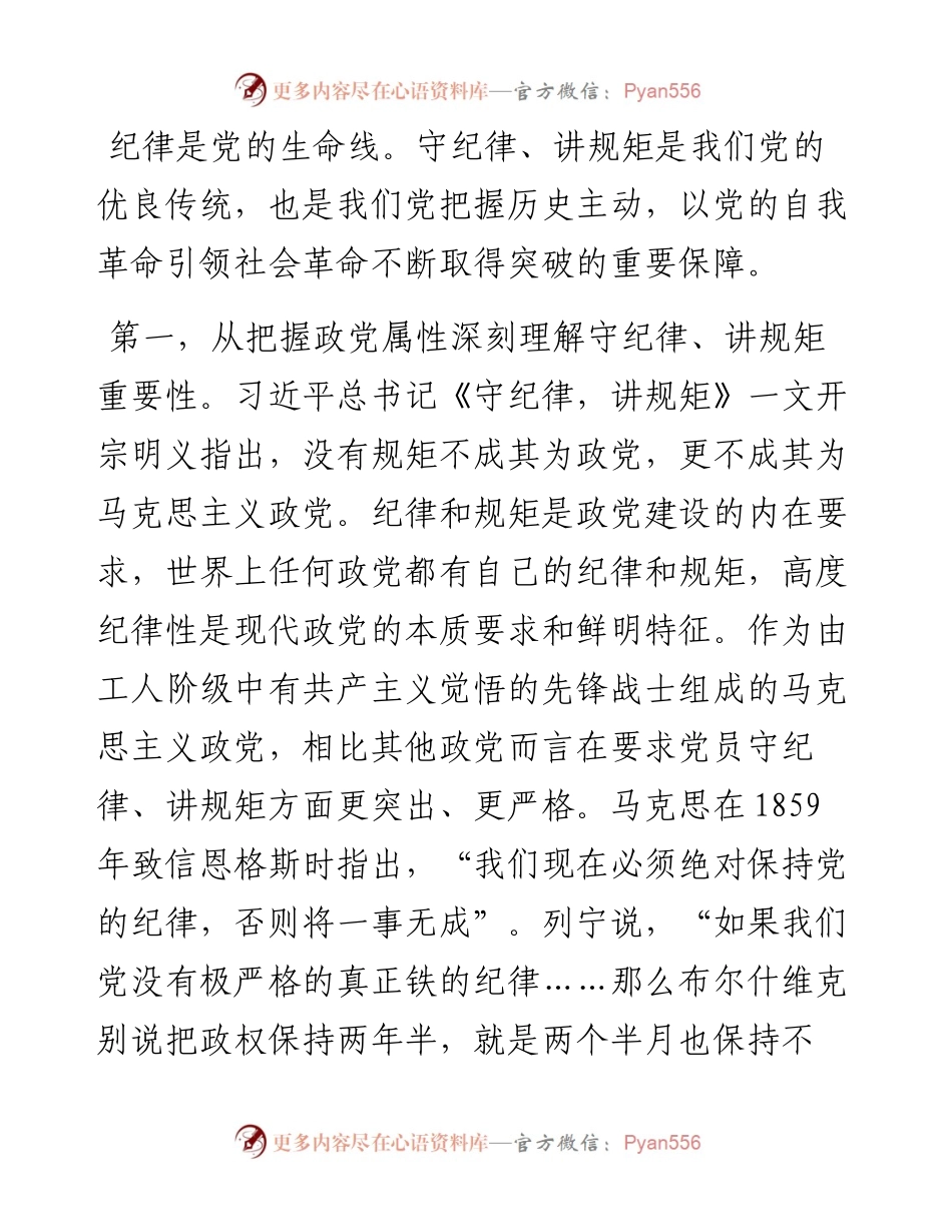 在政研室理论学习中心组集体学习会暨党纪学习教育专题读书班上的发言.docx_第2页