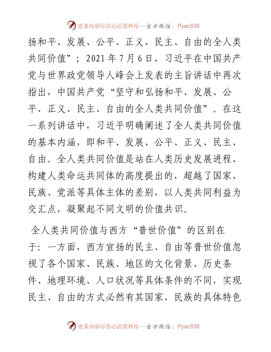 学习《习近平谈治国理政》第四卷专题党课讲稿.docx_第2页