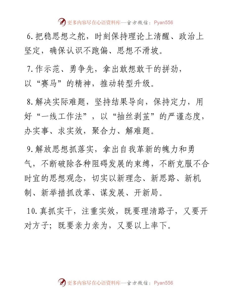 天天金句精选（12月1日）.docx_第2页