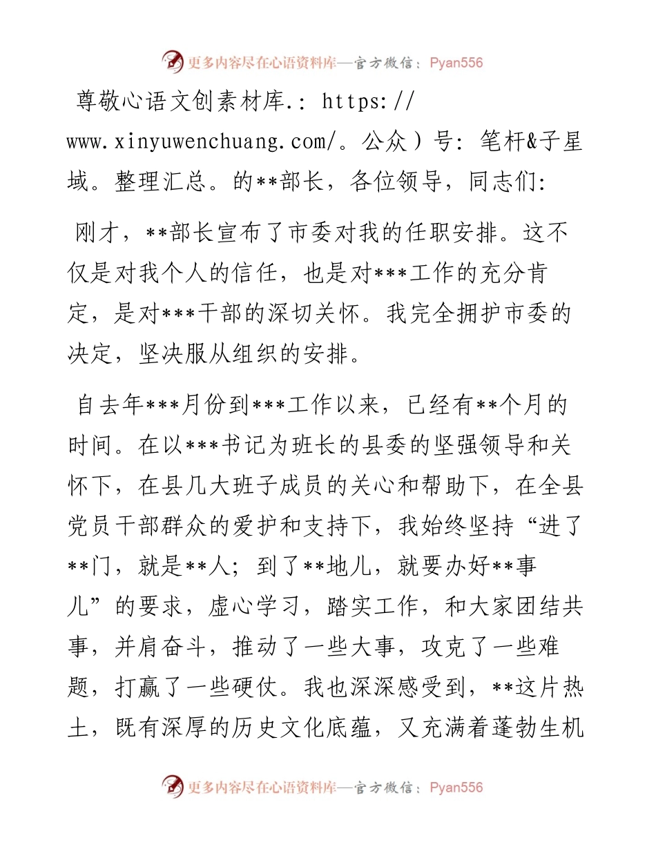在提名为县长候选人时的表态发言.docx_第1页