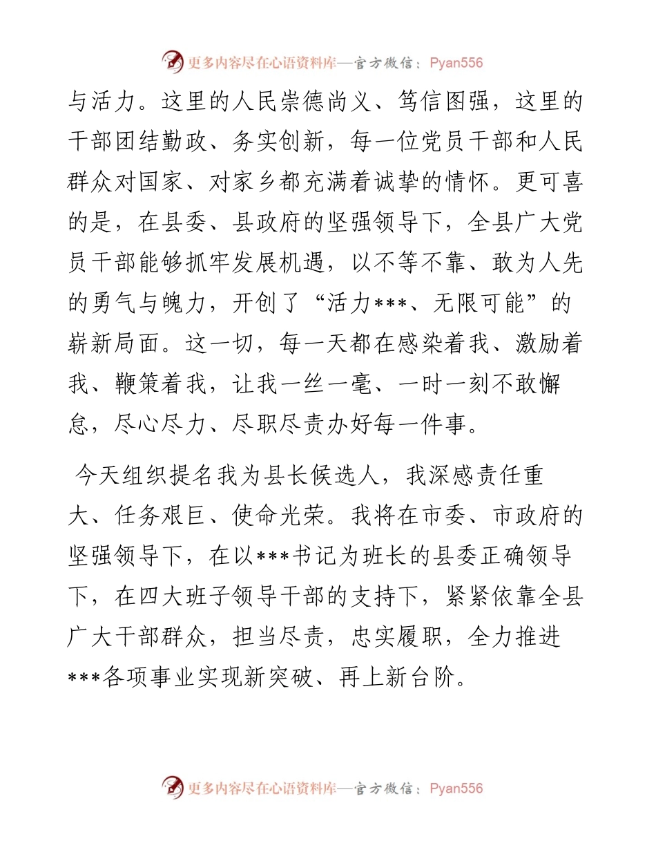 在提名为县长候选人时的表态发言.docx_第2页