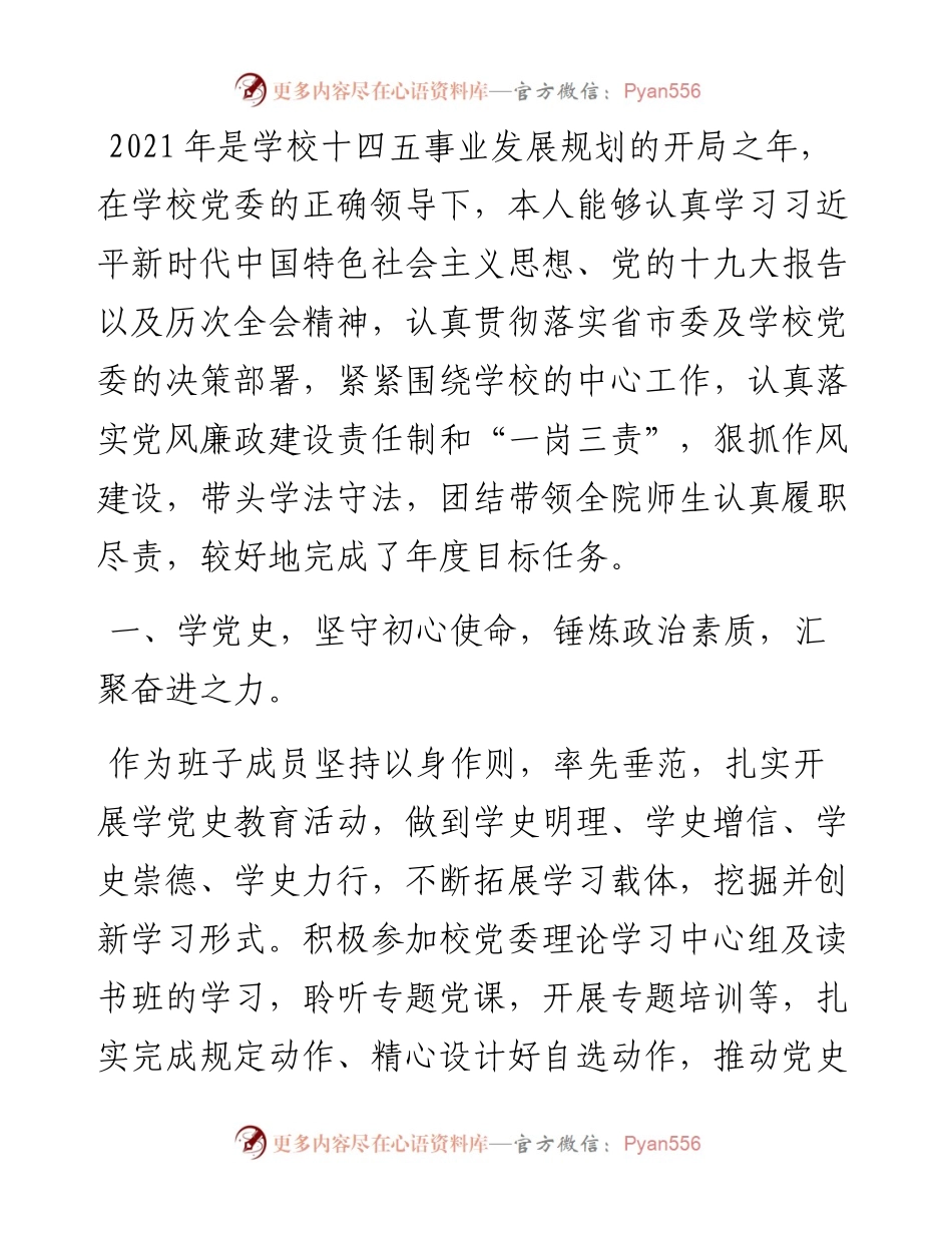 学院院长述职述廉述责及履职尽责总结.docx_第1页