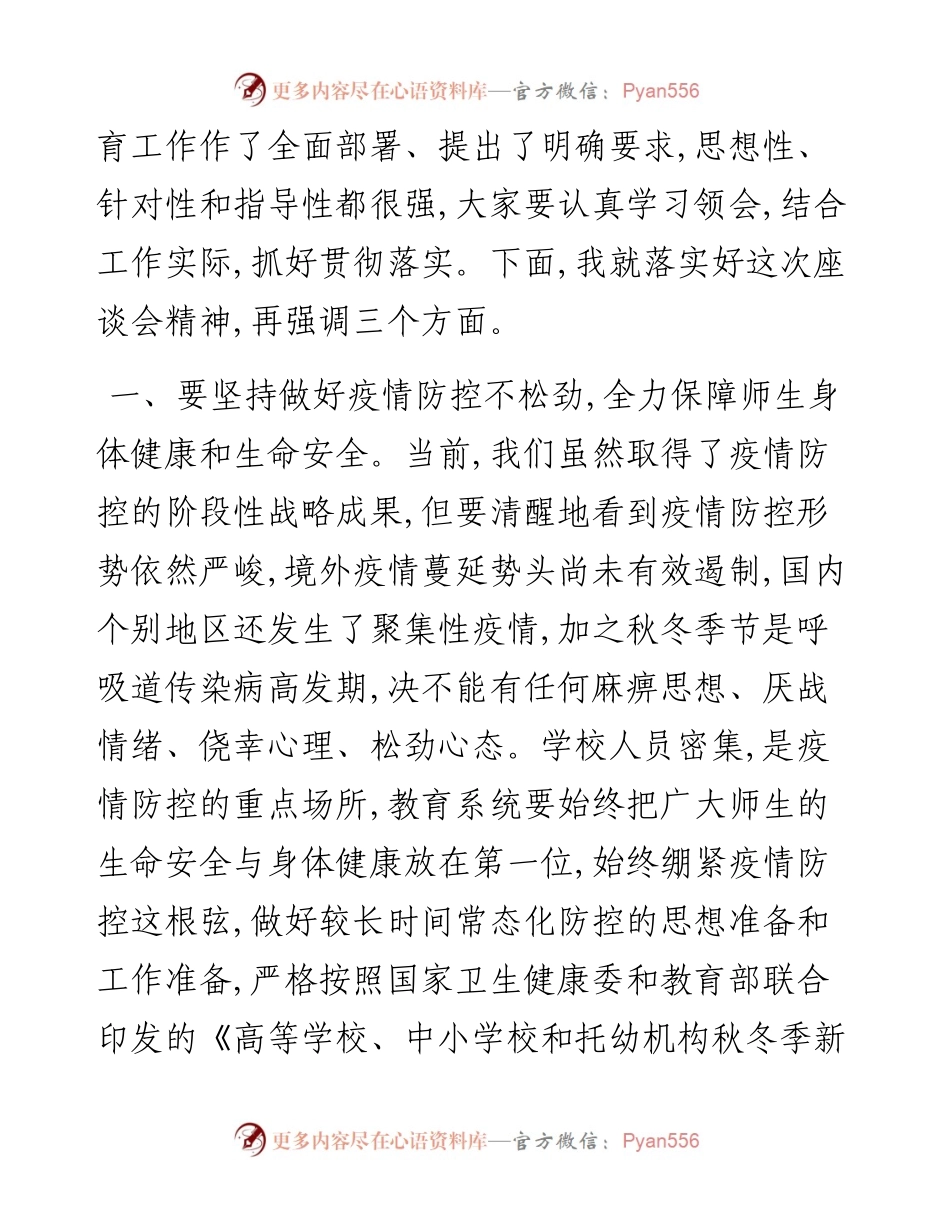 在教师节慰问教师座谈会上的主持讲话.docx_第2页