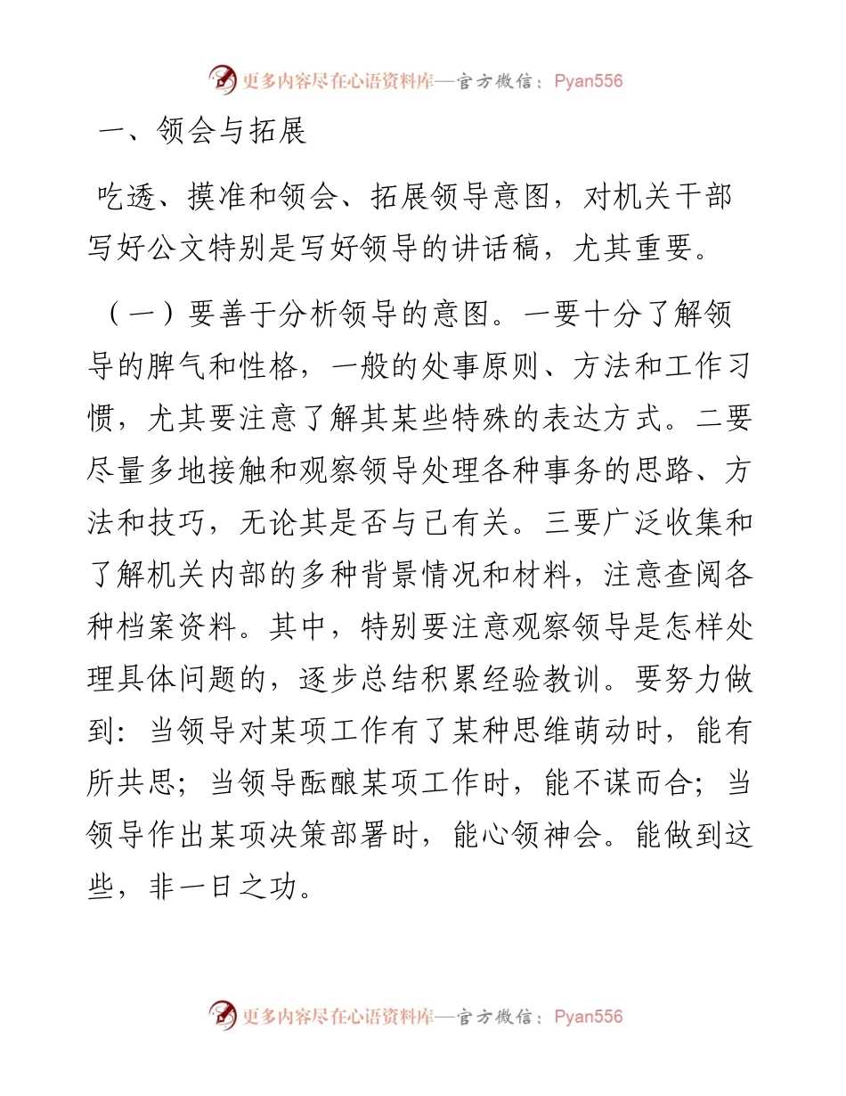 小白快来看看！如何写好公文材料.docx_第1页