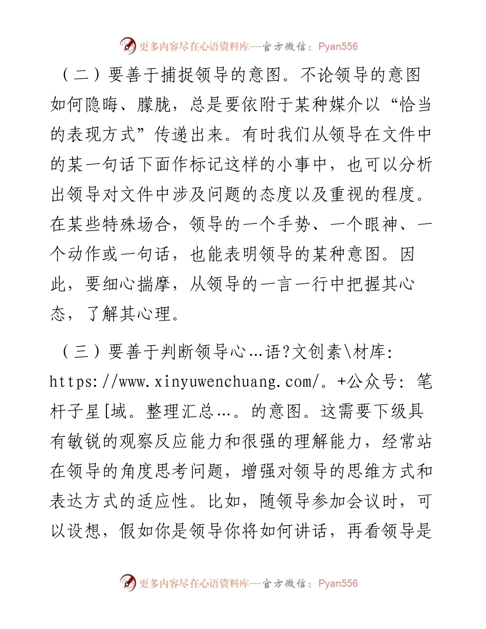 小白快来看看！如何写好公文材料.docx_第2页