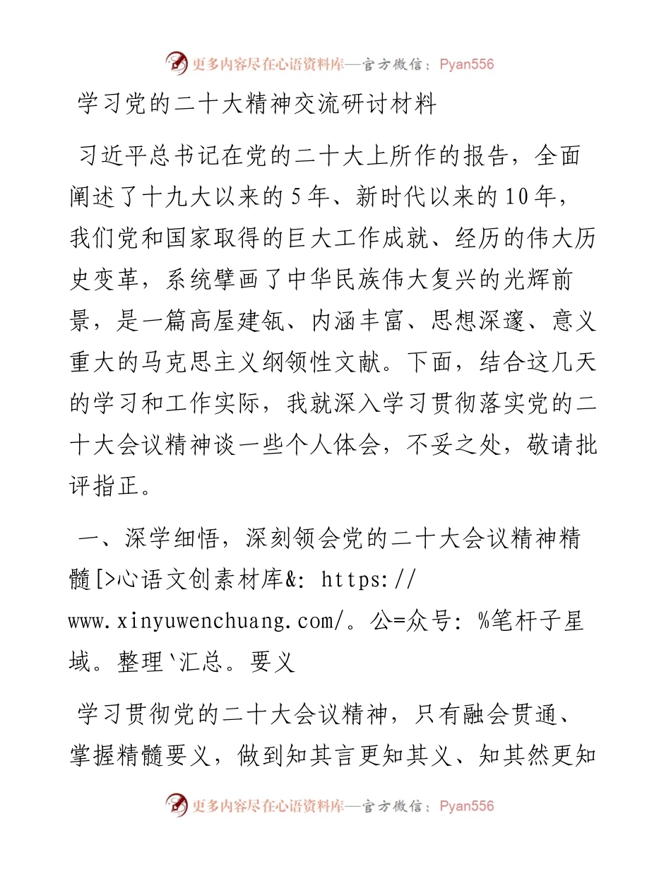 学习党的二十大精神交流研讨材料.docx_第1页