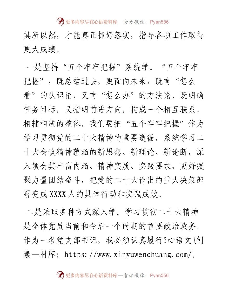 学习党的二十大精神交流研讨材料.docx_第2页