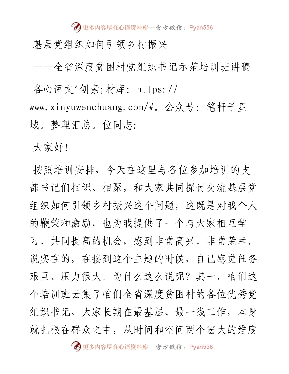 基层党组织如何引领乡村振兴.docx_第1页