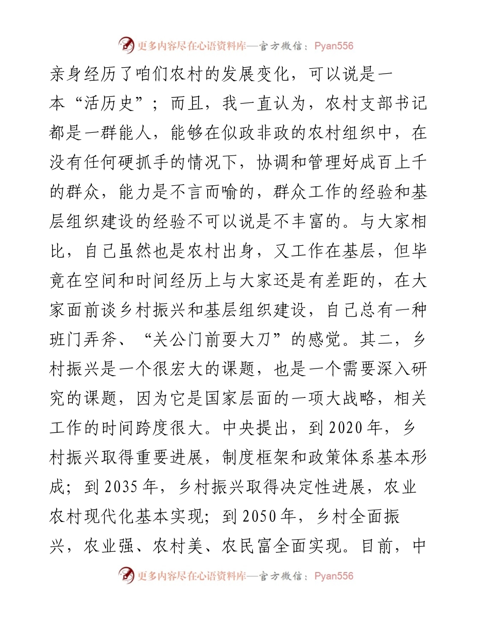 基层党组织如何引领乡村振兴.docx_第2页