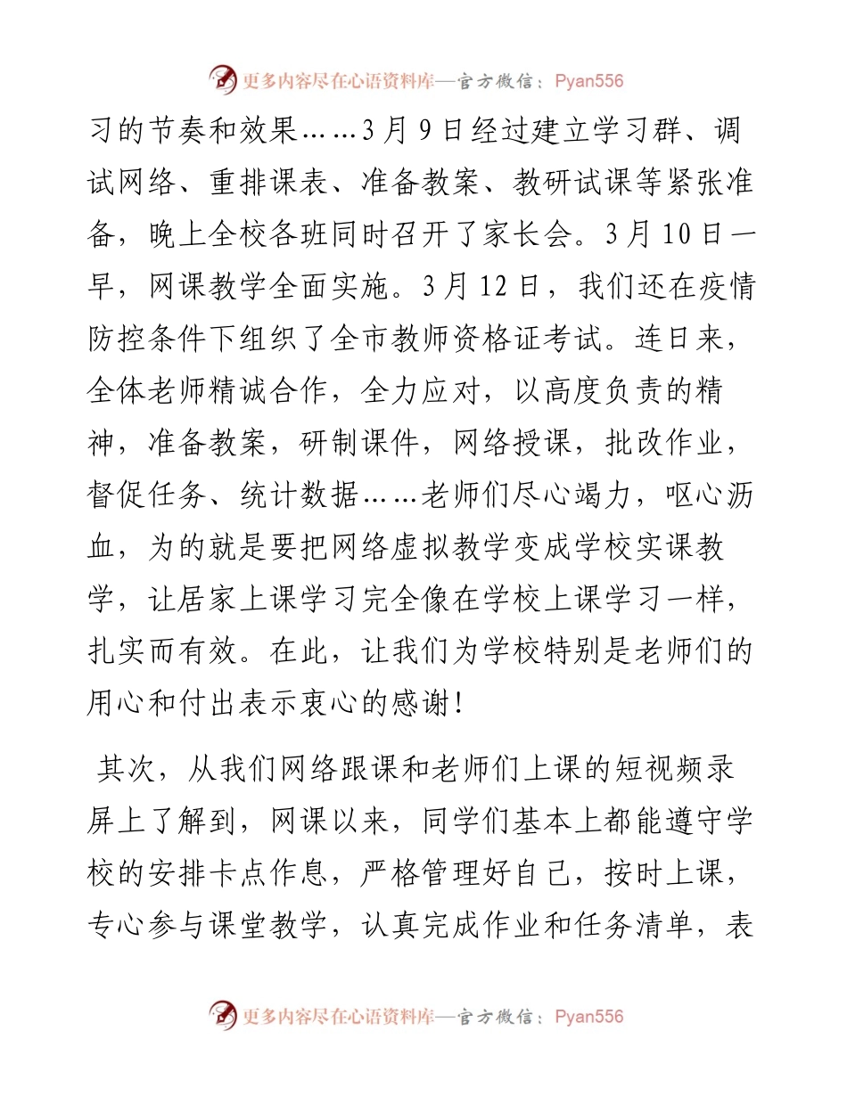 学校线上升旗仪式上的讲话.docx_第2页
