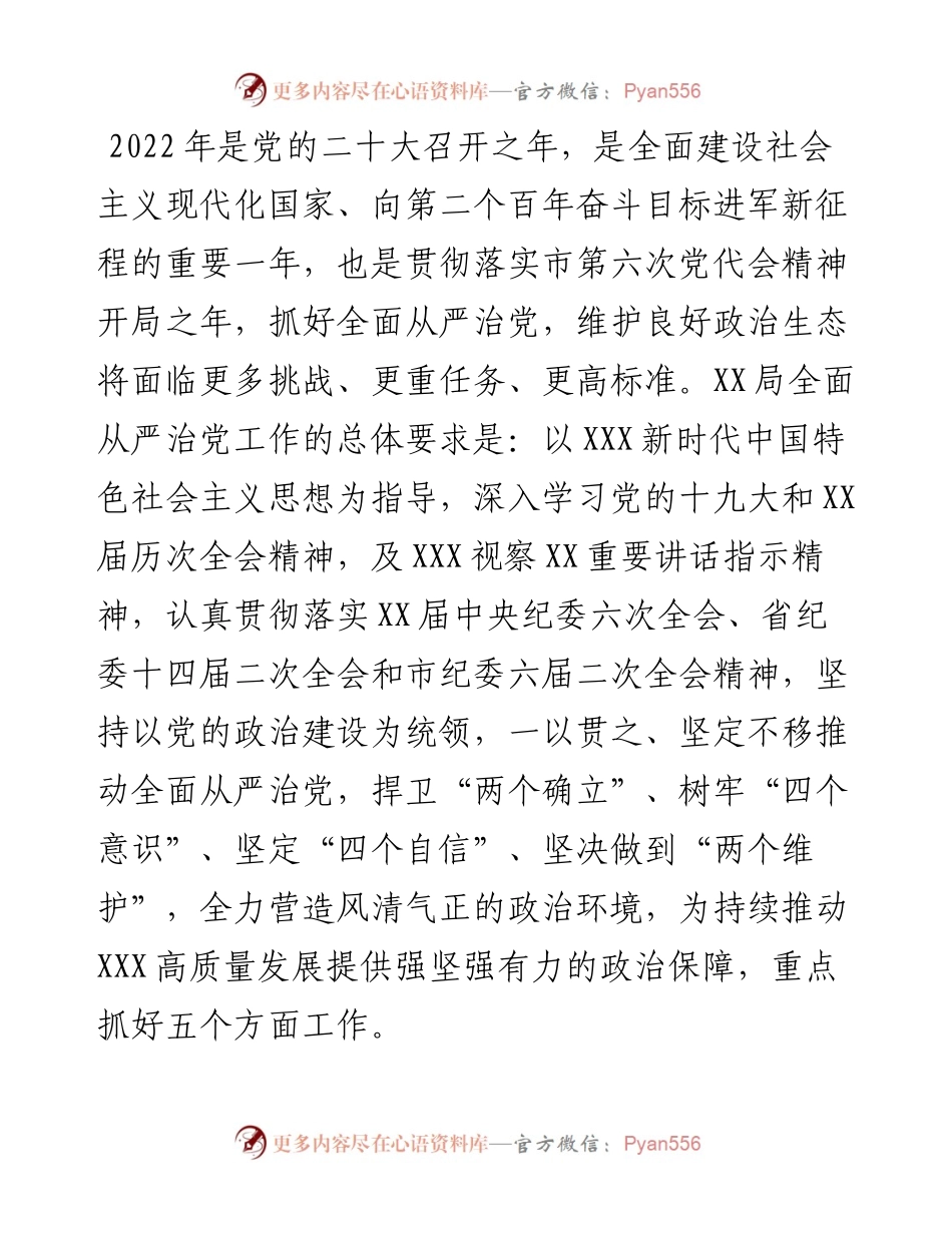 局全面从严治党工作要点.docx_第1页