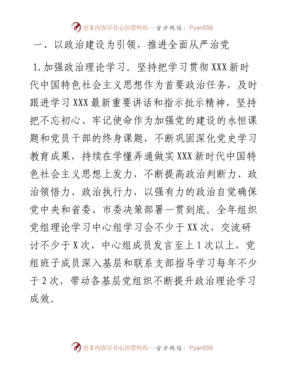 局全面从严治党工作要点.docx_第2页