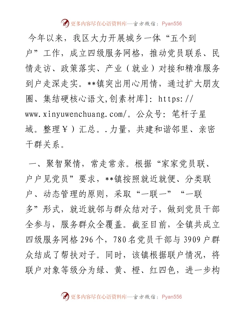 基层服务网格工作汇报.docx_第1页