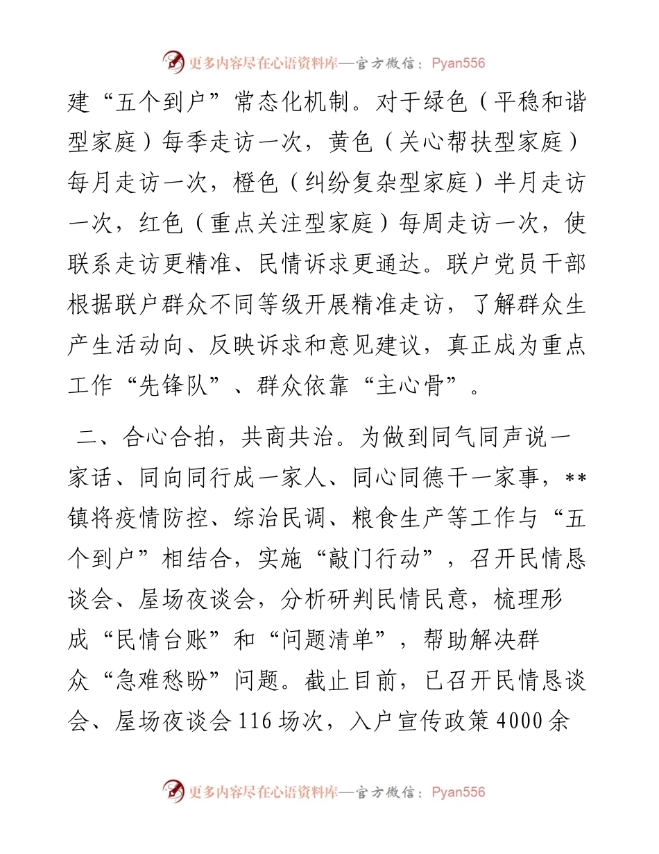 基层服务网格工作汇报.docx_第2页