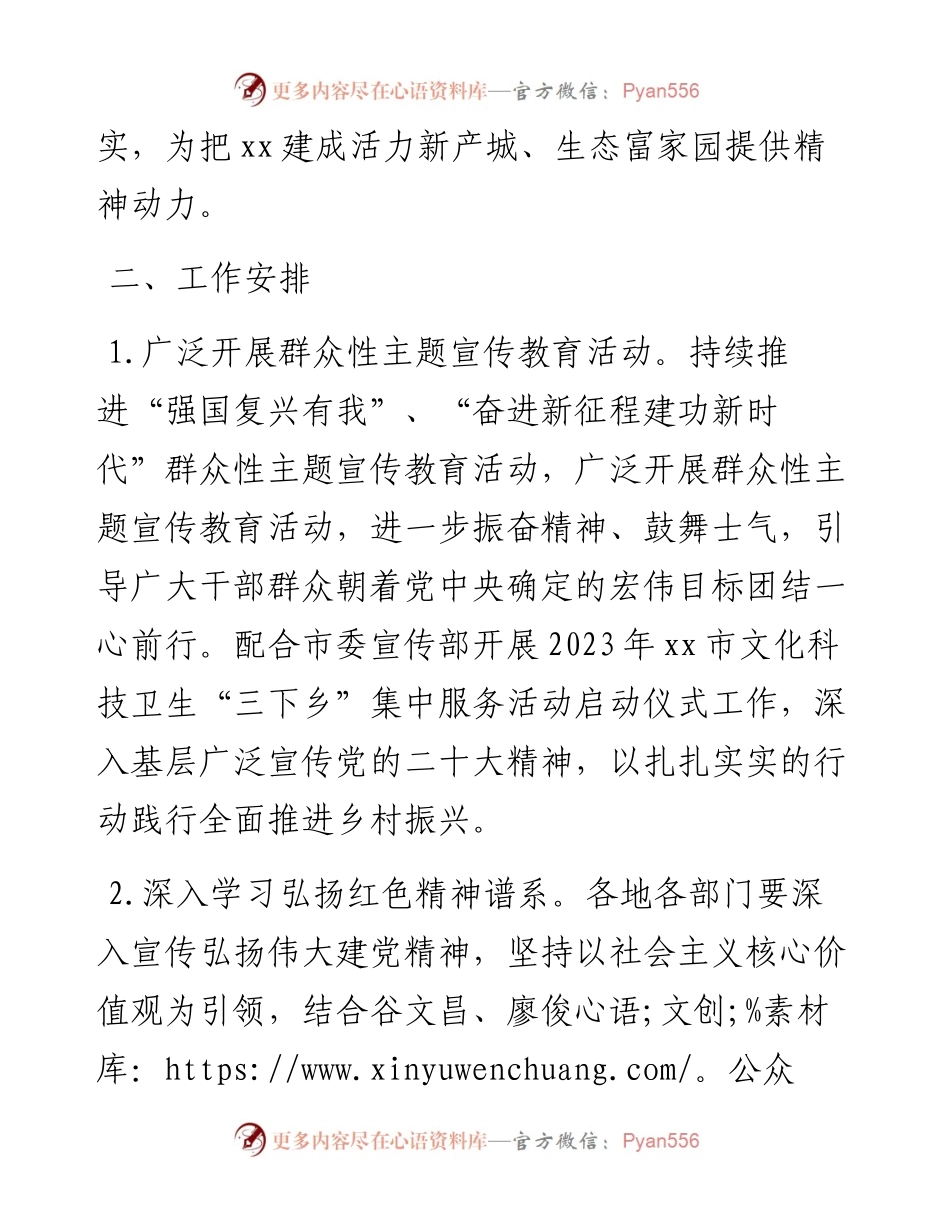 学习宣传贯彻党的二十大精神社会宣传工作方案.docx_第2页
