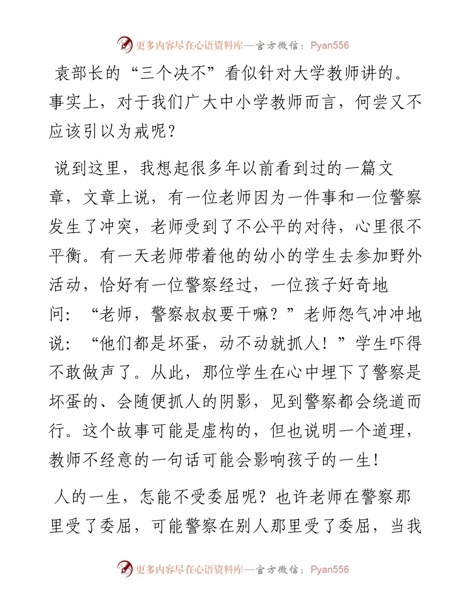 在学校师风师德建设会上的发言.docx_第2页