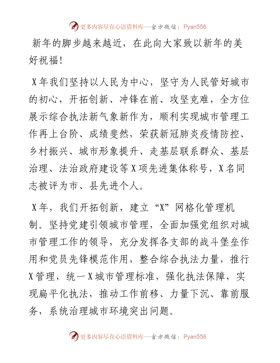 在县综合执法局年终总结会上的讲话.docx_第1页