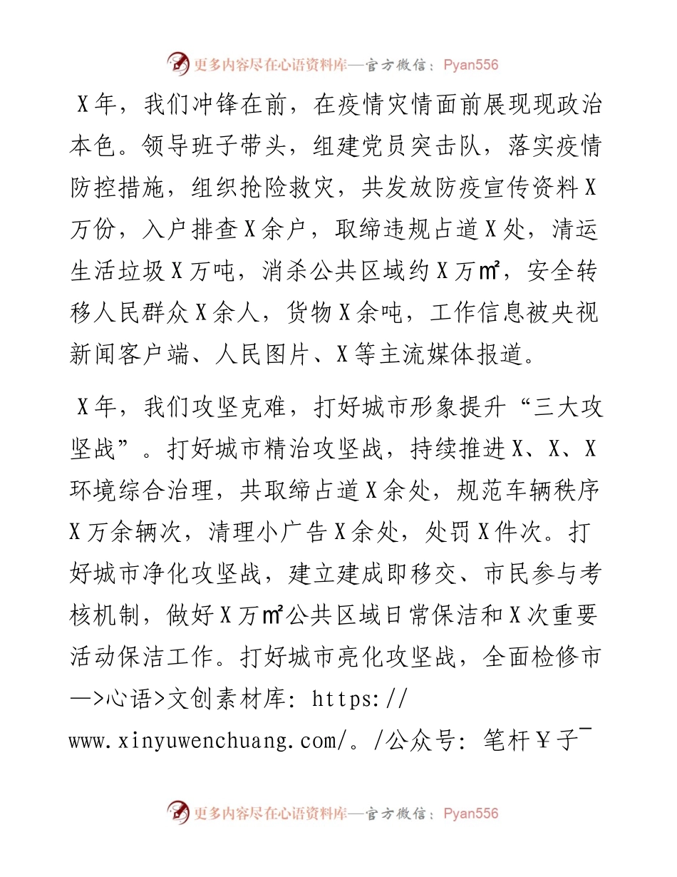 在县综合执法局年终总结会上的讲话.docx_第2页