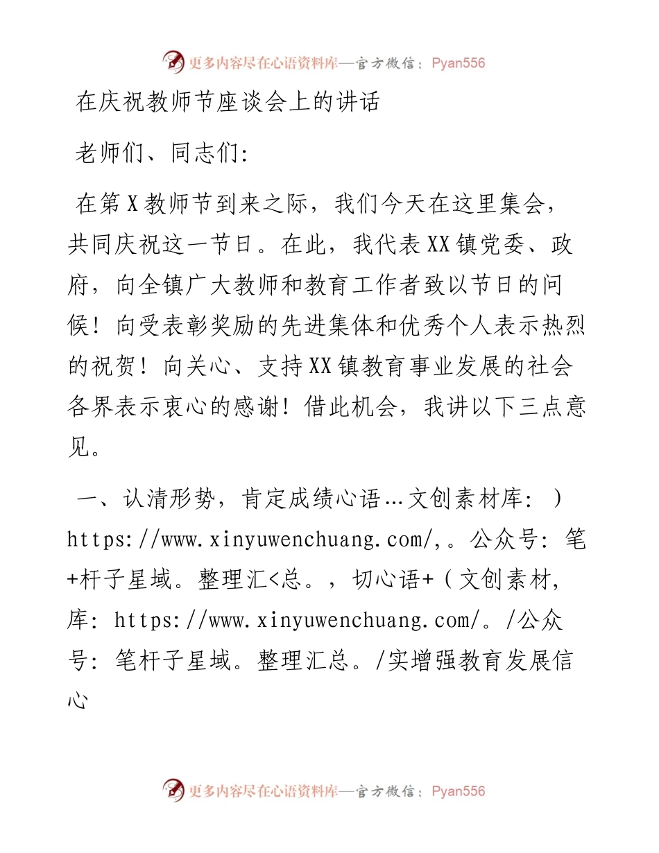 在庆祝教师节座谈会上的讲话.docx_第1页