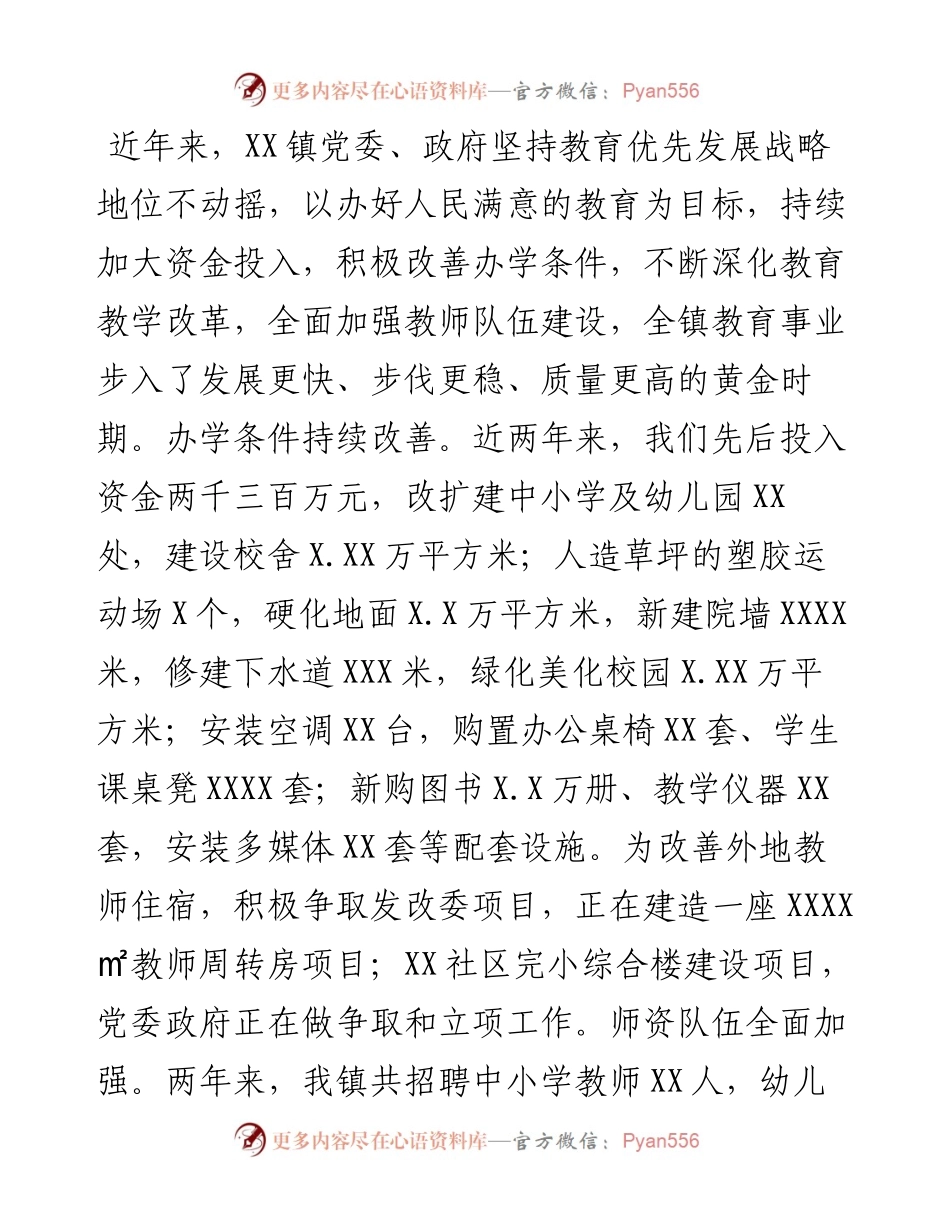 在庆祝教师节座谈会上的讲话.docx_第2页