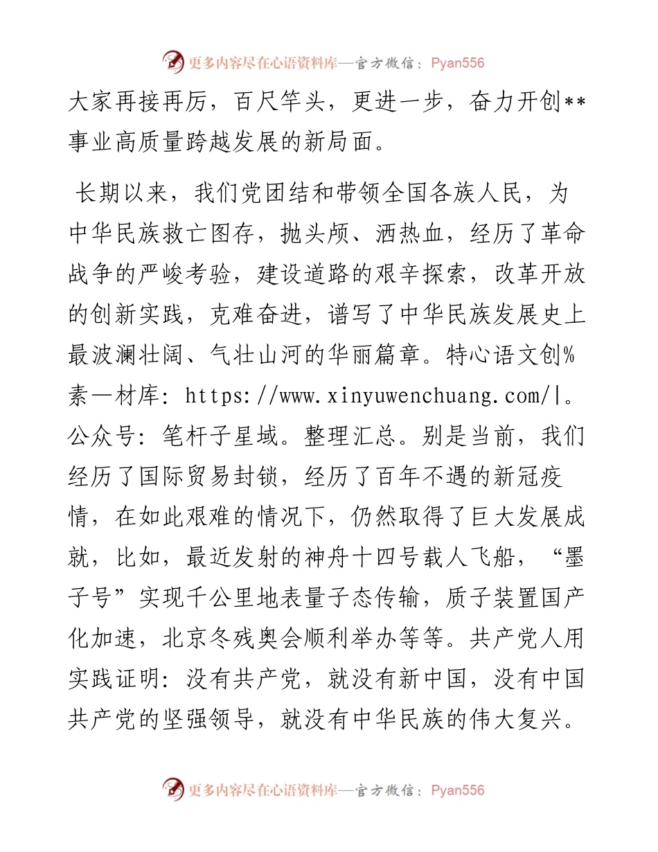 局党委书记在纪念建党101周年暨“七一”表彰大会上的讲话.docx_第2页