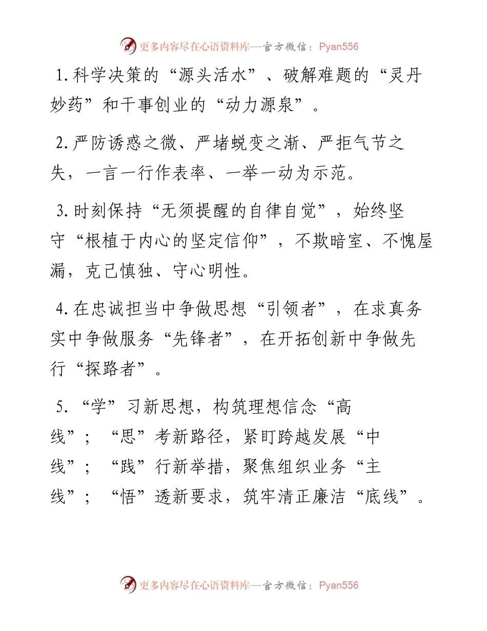 天天金句精选（9月25日）.docx_第1页