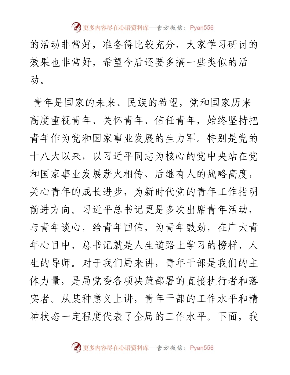 在青年理论学习小组集中研讨会上的总结讲话.docx_第2页