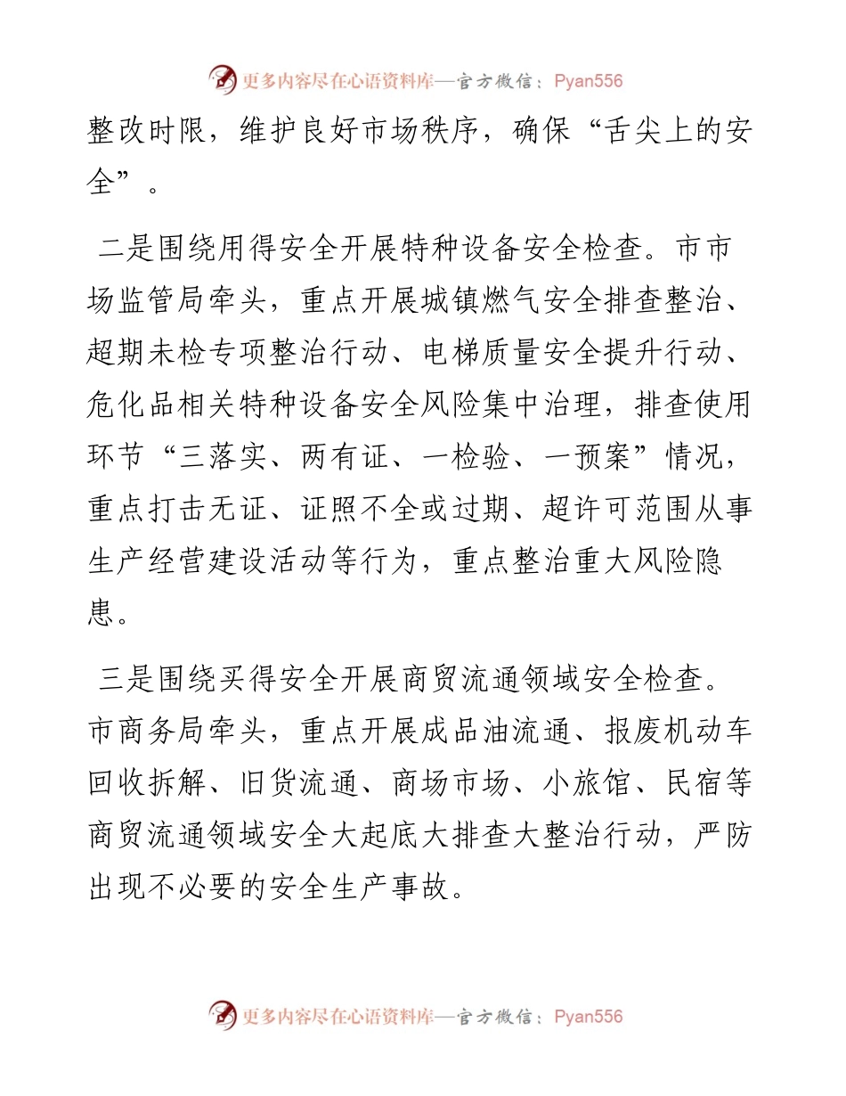 在市安委会第二次全体成员会议、安全生产大检查动员部署暨森林防灭火工作推进会上的讲话.docx_第2页