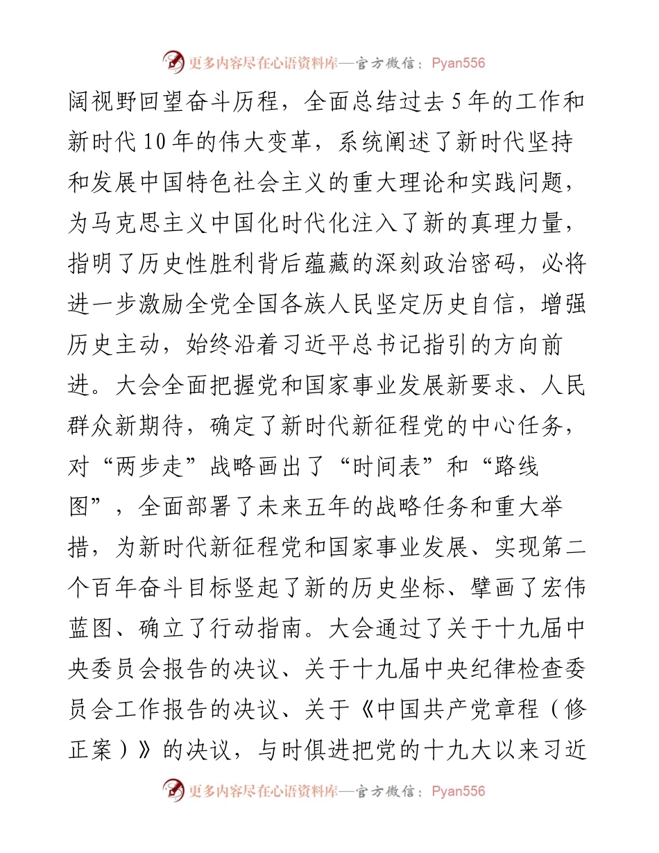 在村传达宣传党的二十大精神时的讲话提纲---宣讲稿.docx_第2页