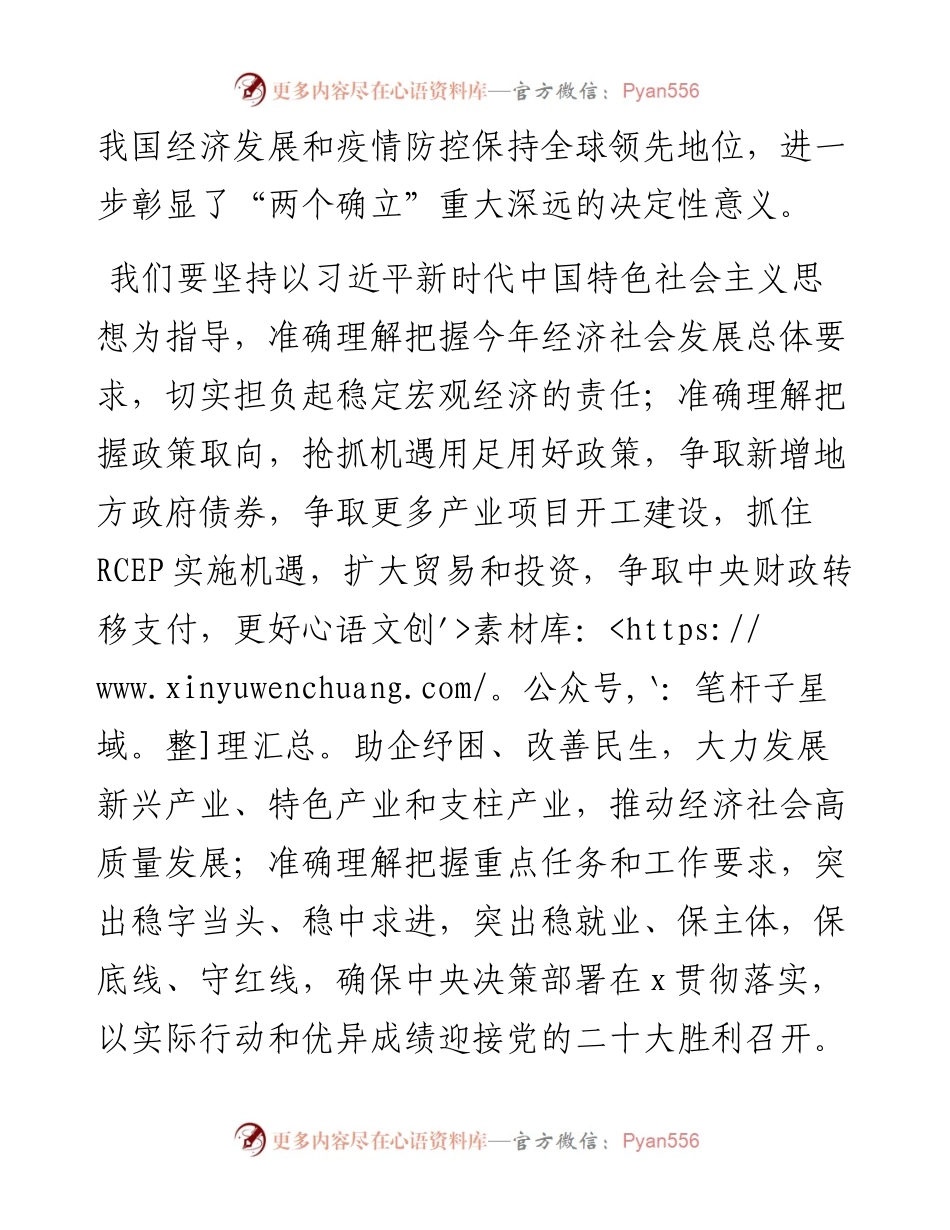 学习全国两会精神心得体会范文2学习政府工作报告研讨发言.docx_第2页