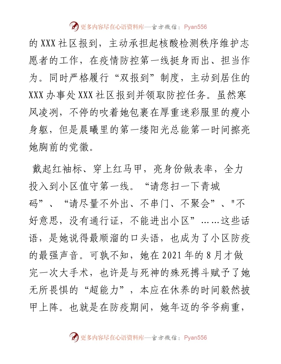 小家有大爱，疫去春会来——XX最美家庭抗疫事迹.docx_第2页