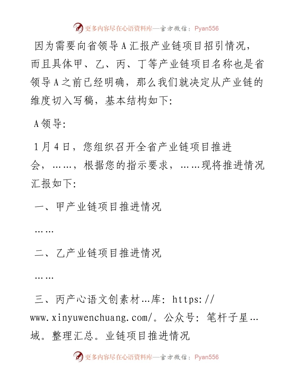 实例：领导意见与稿子修改.docx_第2页