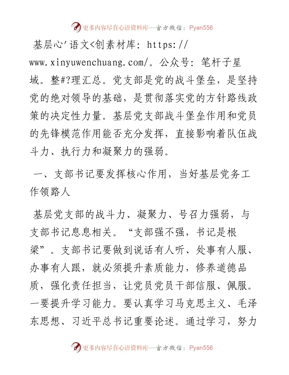 基层党建工作经验交流发言.docx_第1页