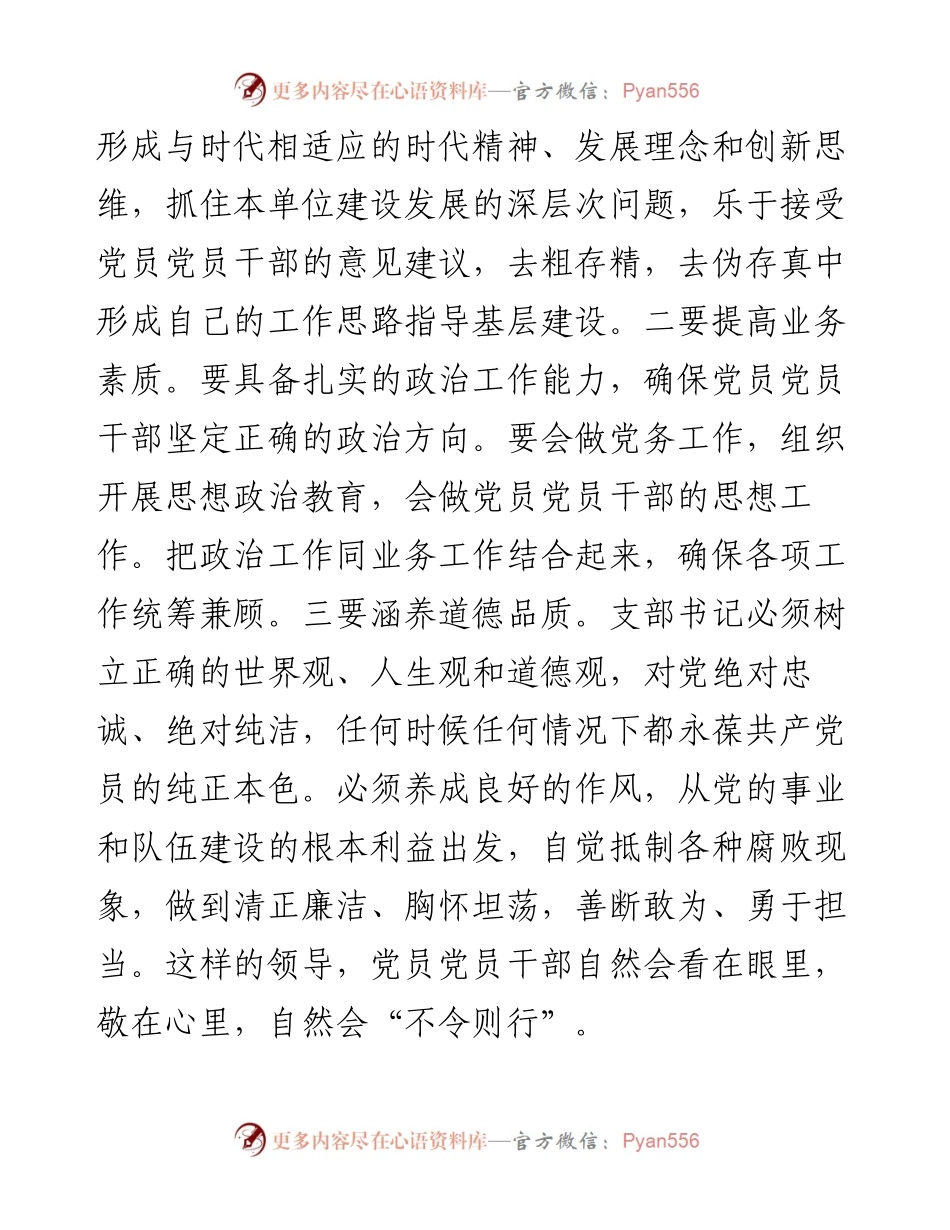 基层党建工作经验交流发言.docx_第2页