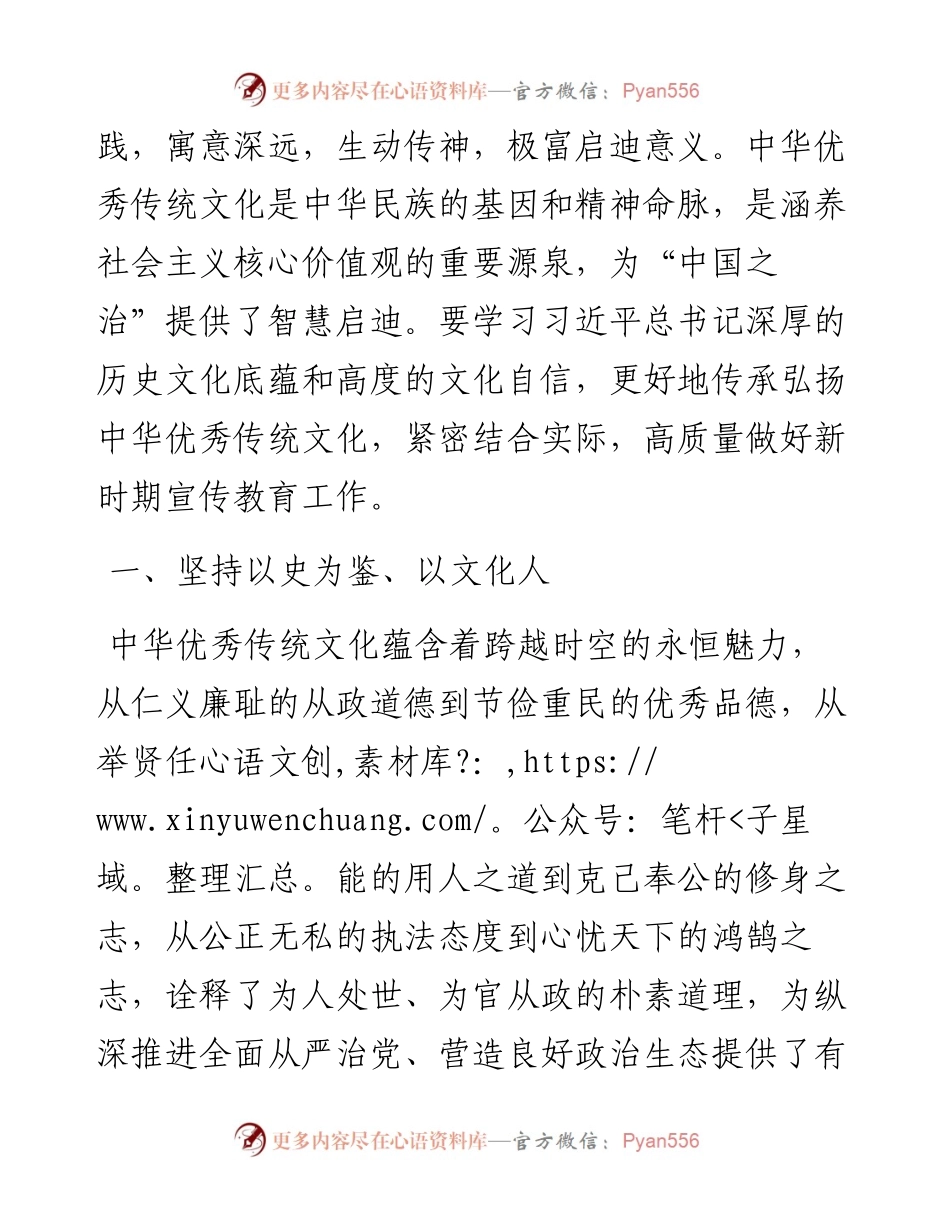 学习《习近平谈治国理政》第四卷心得体会：以文化人 以廉润心 传承弘扬中华优秀传统文化.docx_第2页