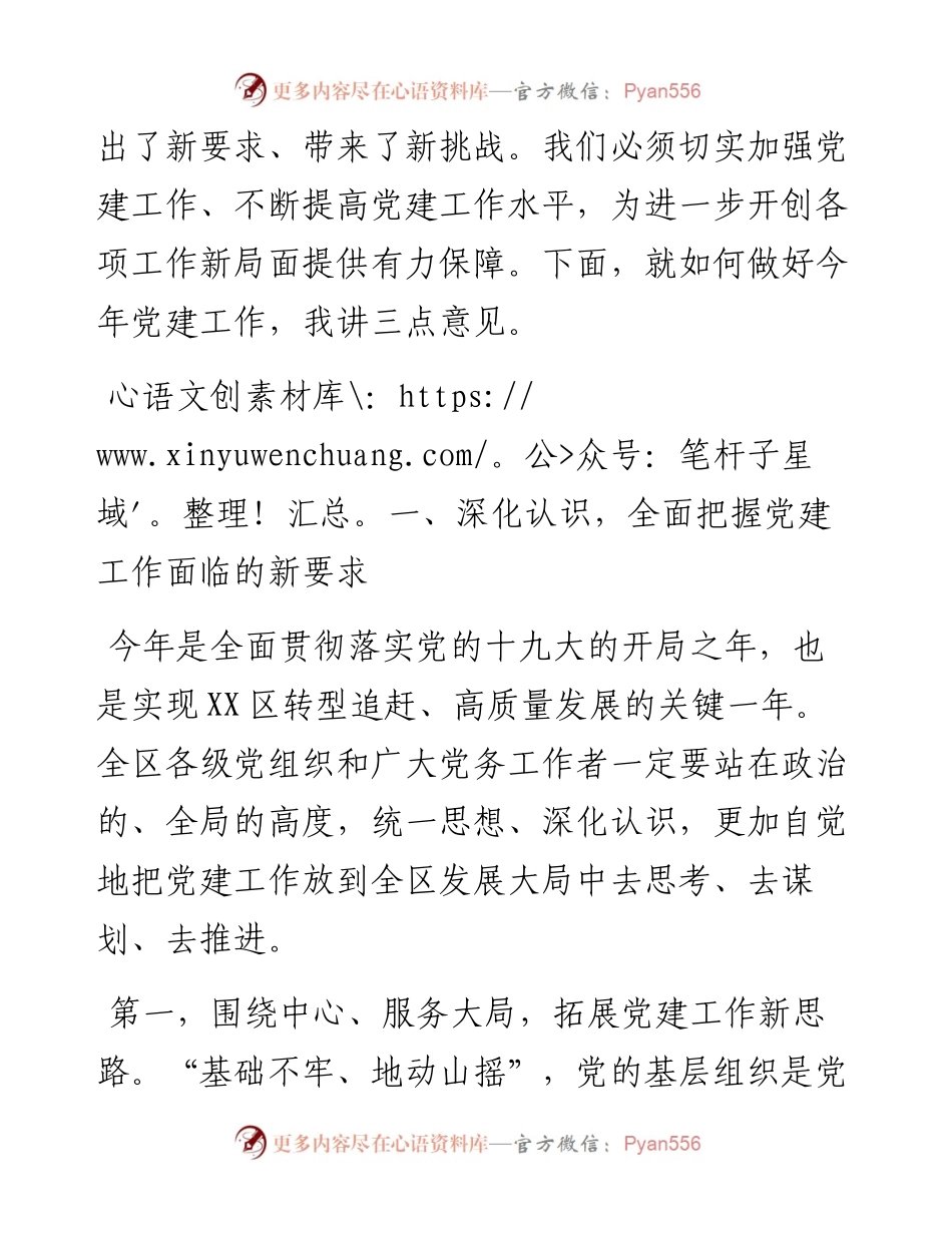 在基层党建工作推进会上的讲话.docx_第2页